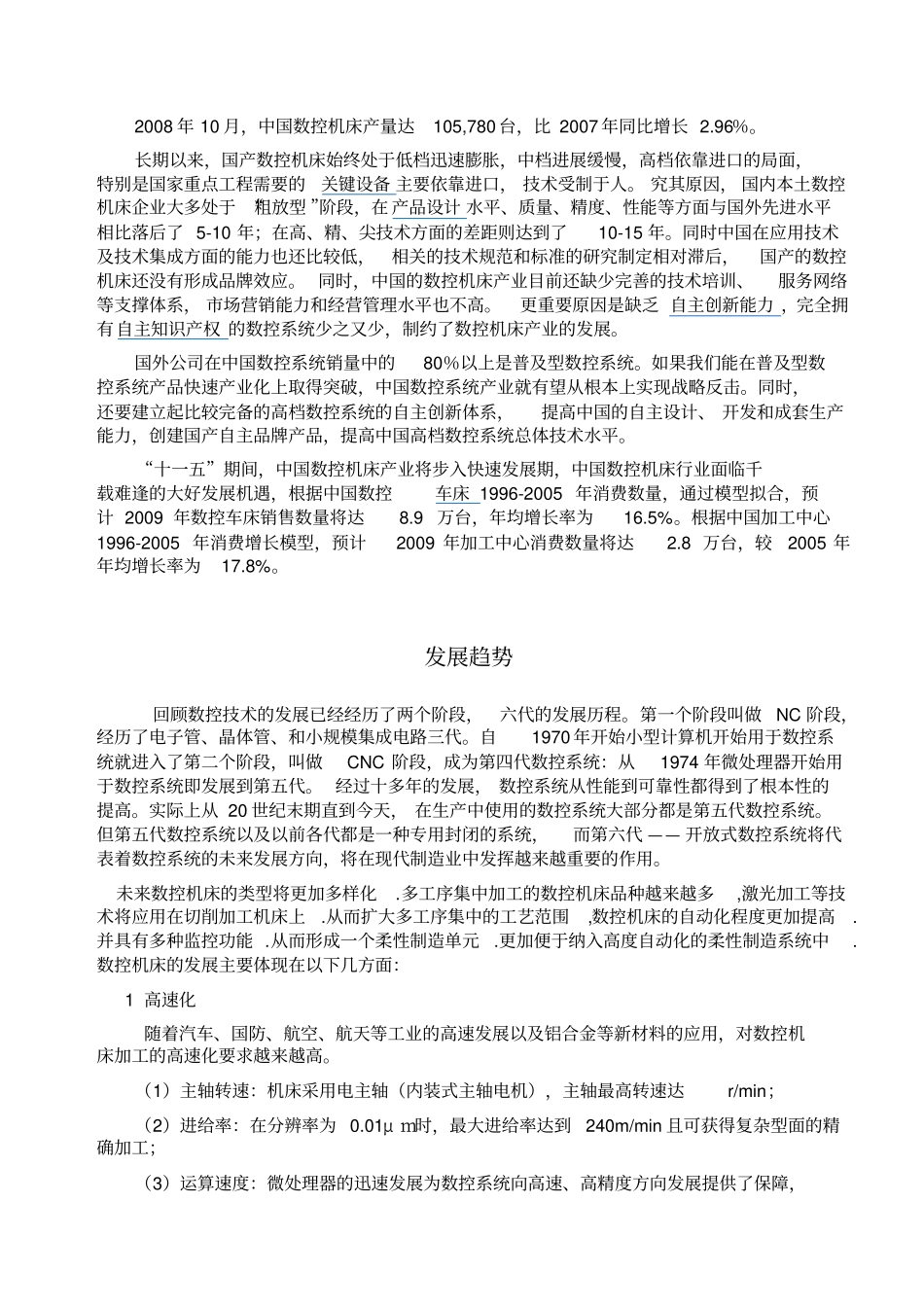 数控机床的发展概况和发展趋势综述范文教学总结_第2页