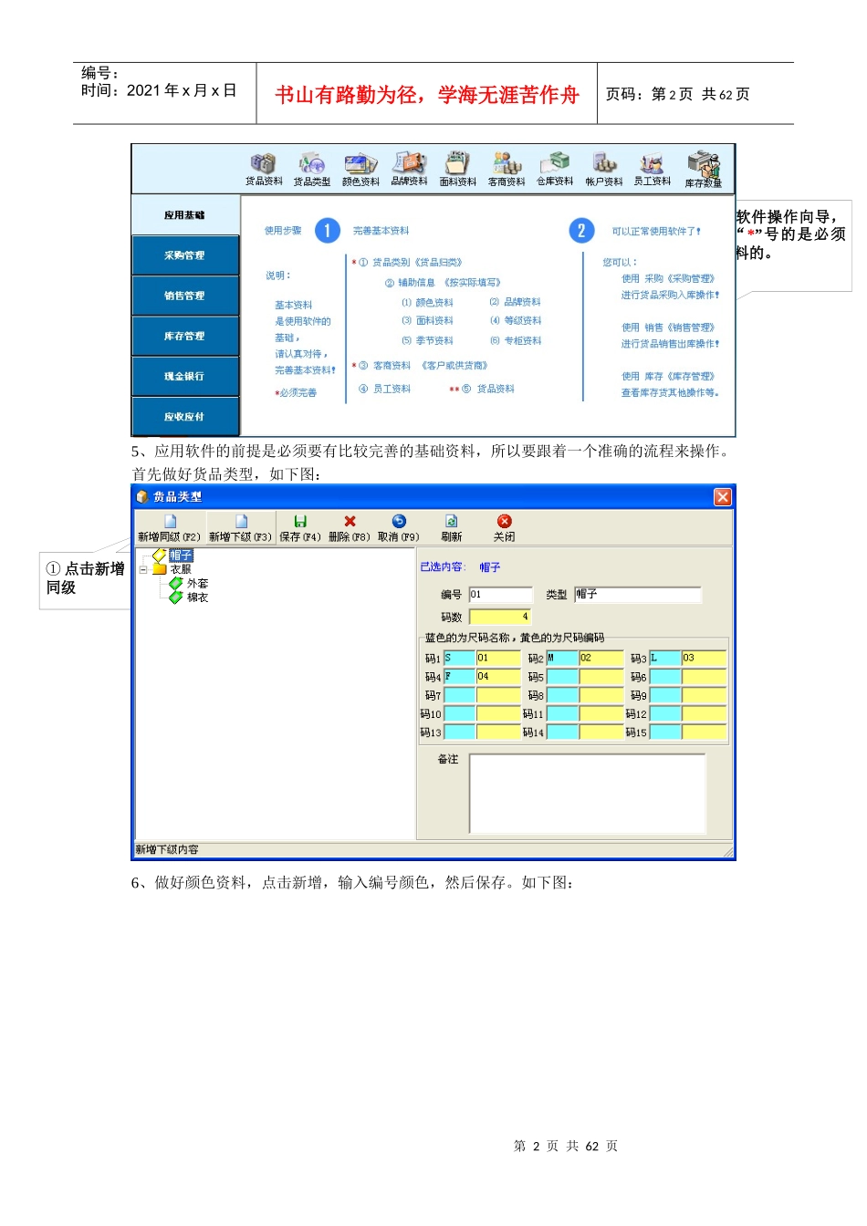 信美达服装说明书_第2页