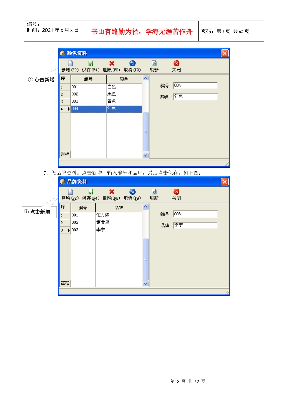 信美达服装说明书_第3页