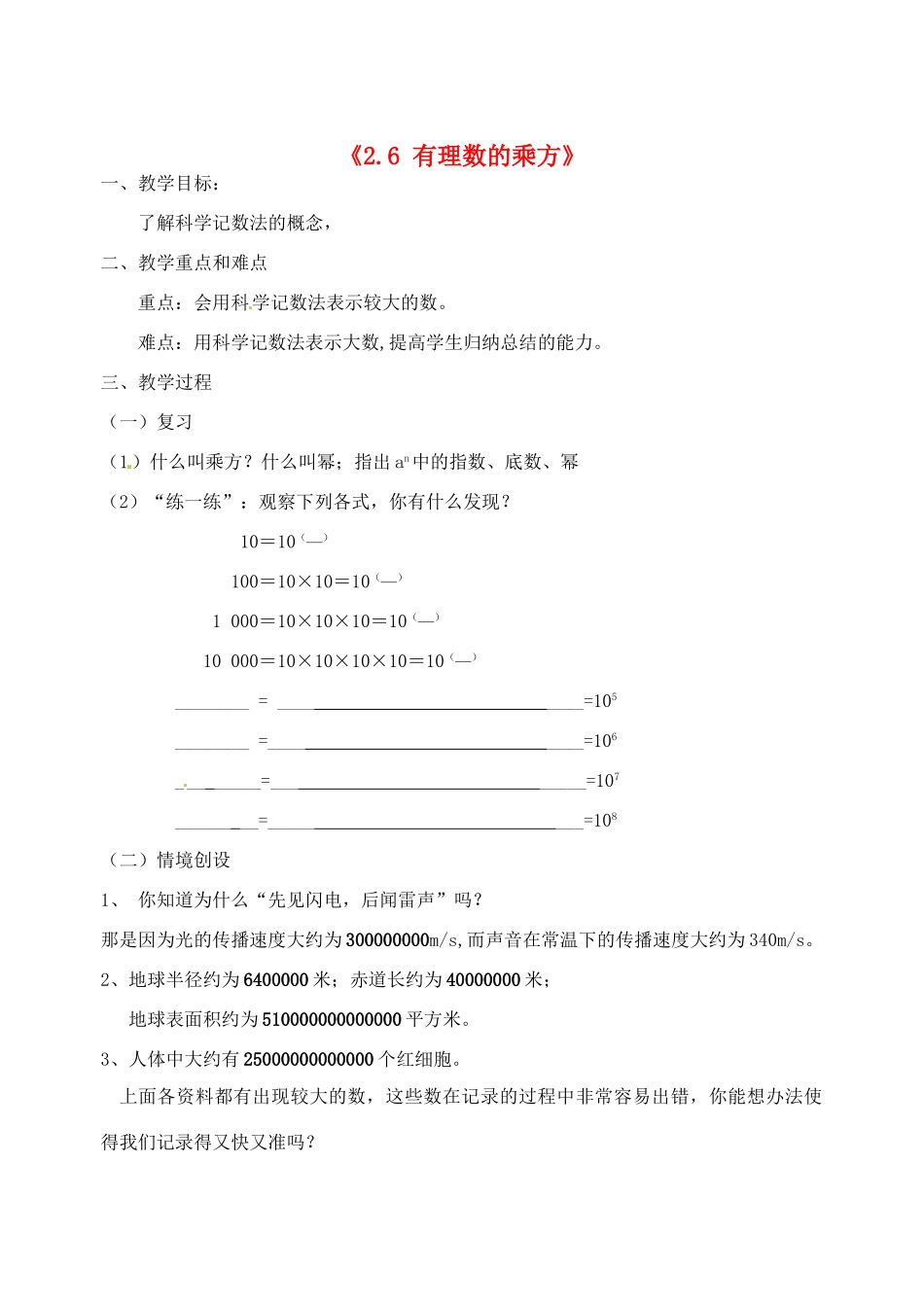 江苏省无锡市七年级数学《2.6 有理数的乘方》教案（2） 苏科版_第1页