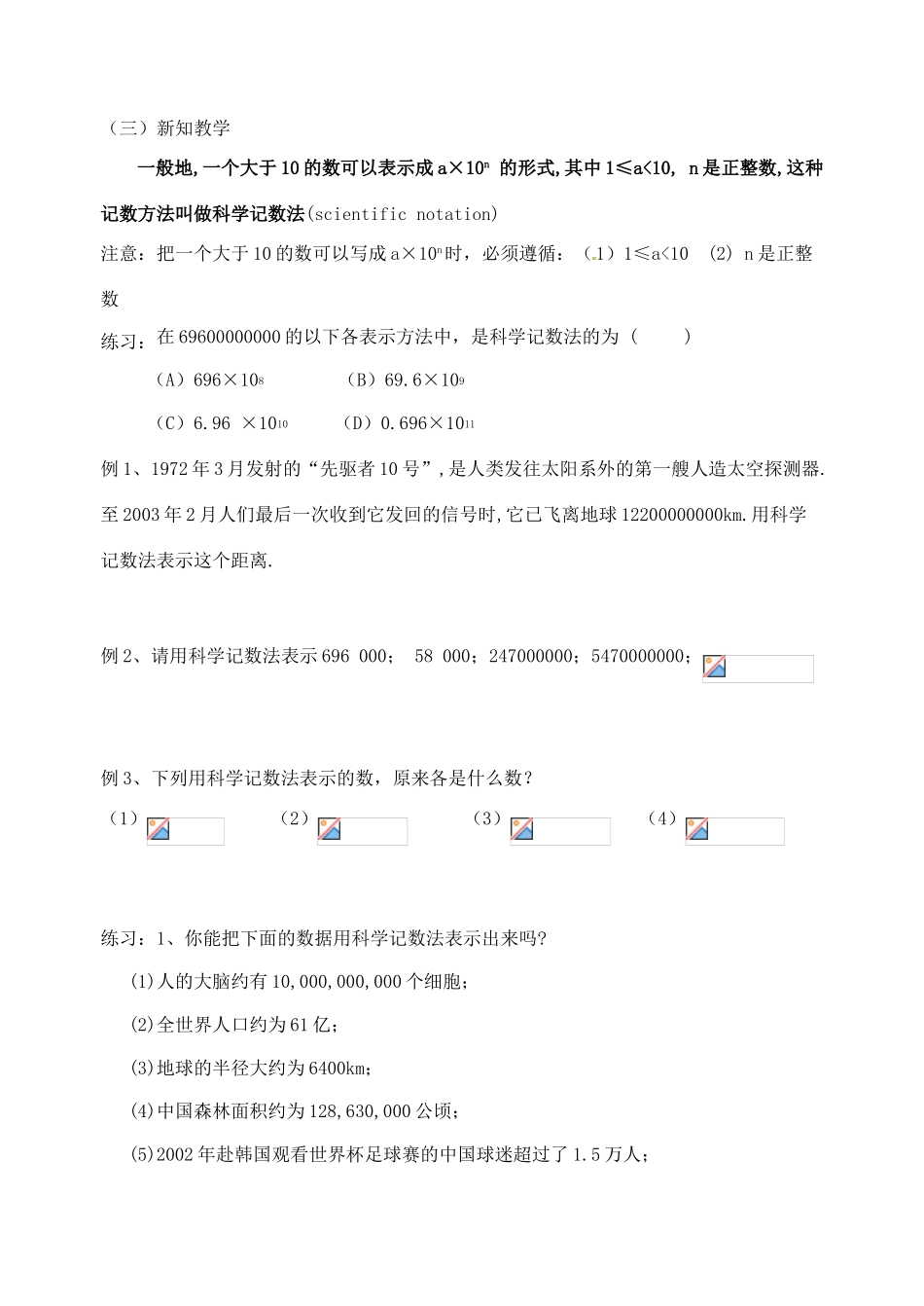 江苏省无锡市七年级数学《2.6 有理数的乘方》教案（2） 苏科版_第2页