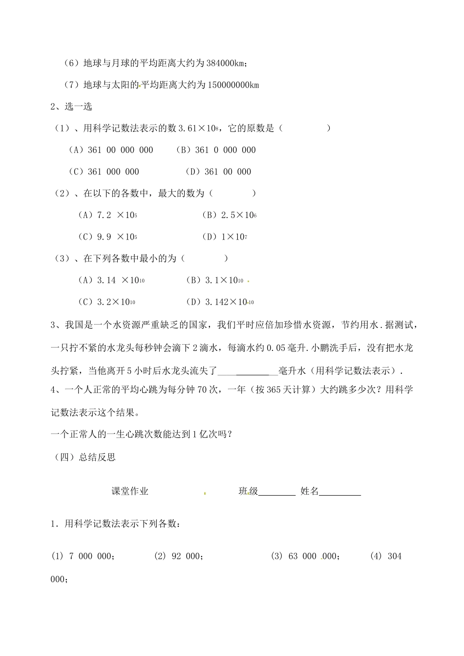 江苏省无锡市七年级数学《2.6 有理数的乘方》教案（2） 苏科版_第3页