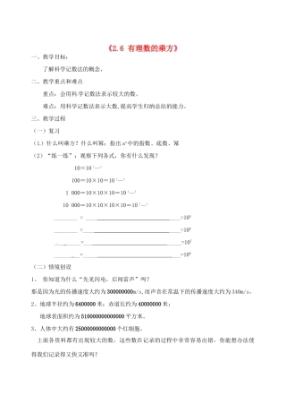 江苏省无锡市七年级数学《2.6 有理数的乘方》教案（2） 苏科版