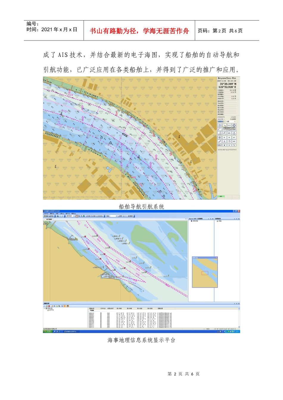 MGIS系统和电子海图发布系统介绍_第2页