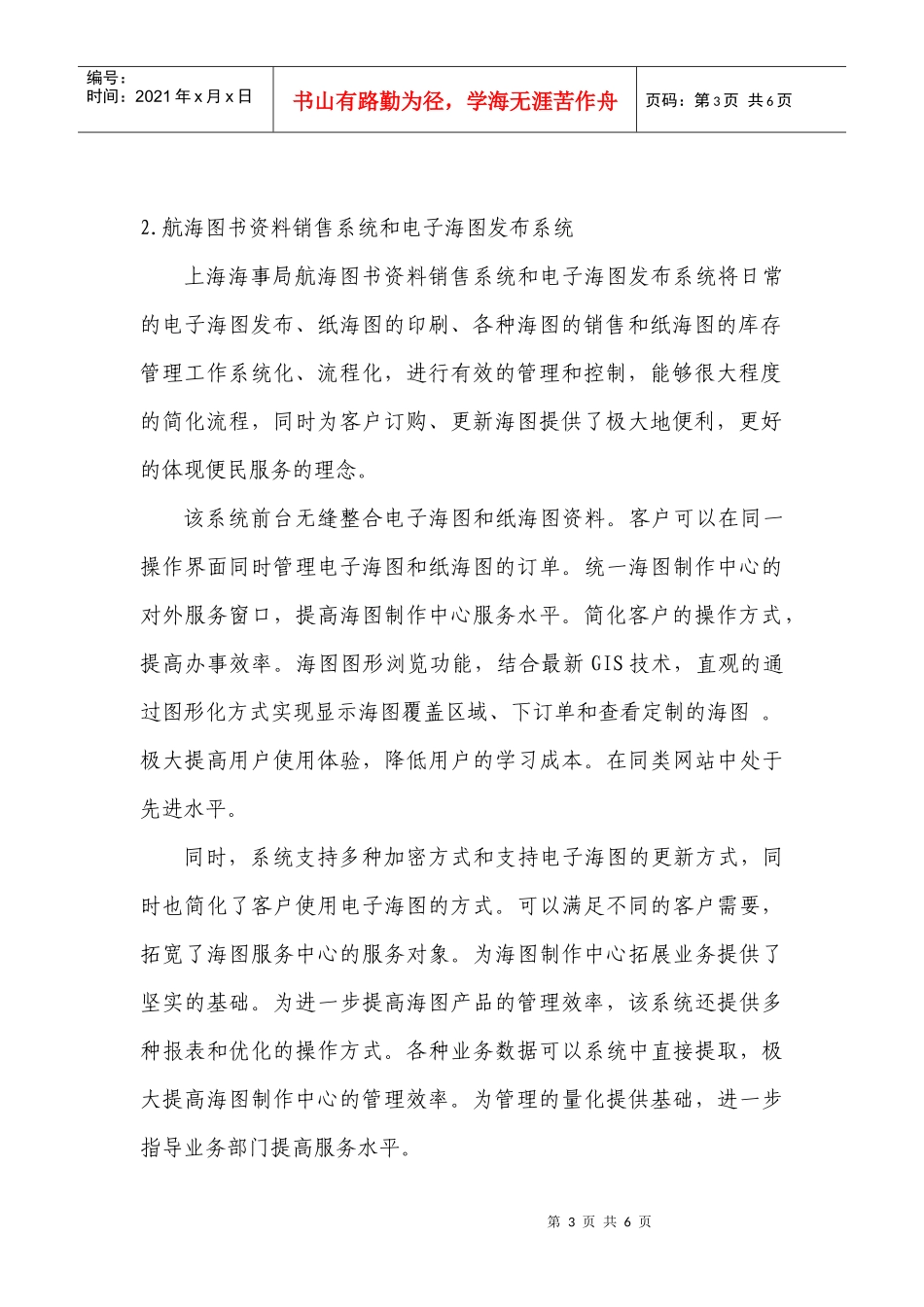MGIS系统和电子海图发布系统介绍_第3页