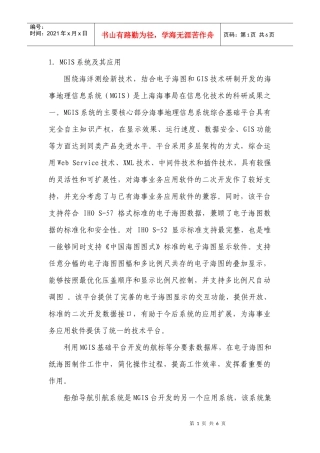 MGIS系统和电子海图发布系统介绍