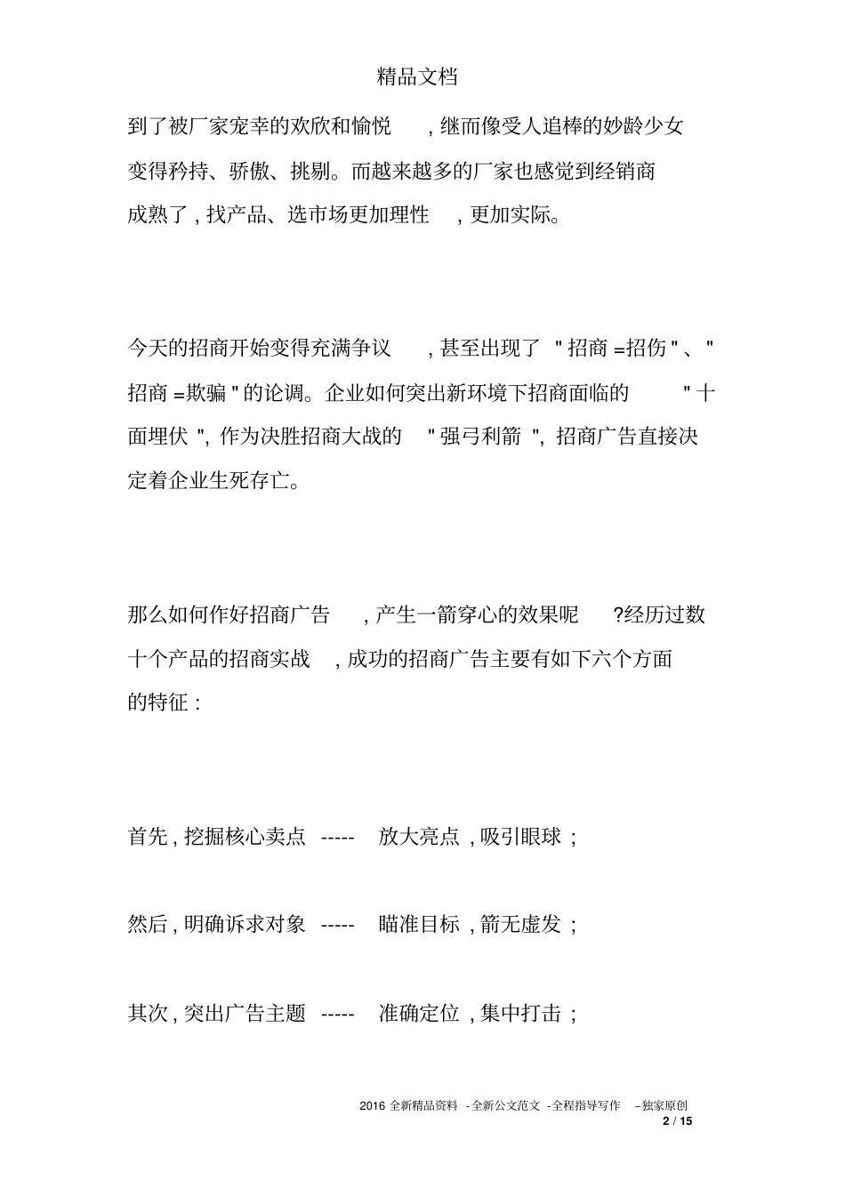成功招商广告六大特征_第2页