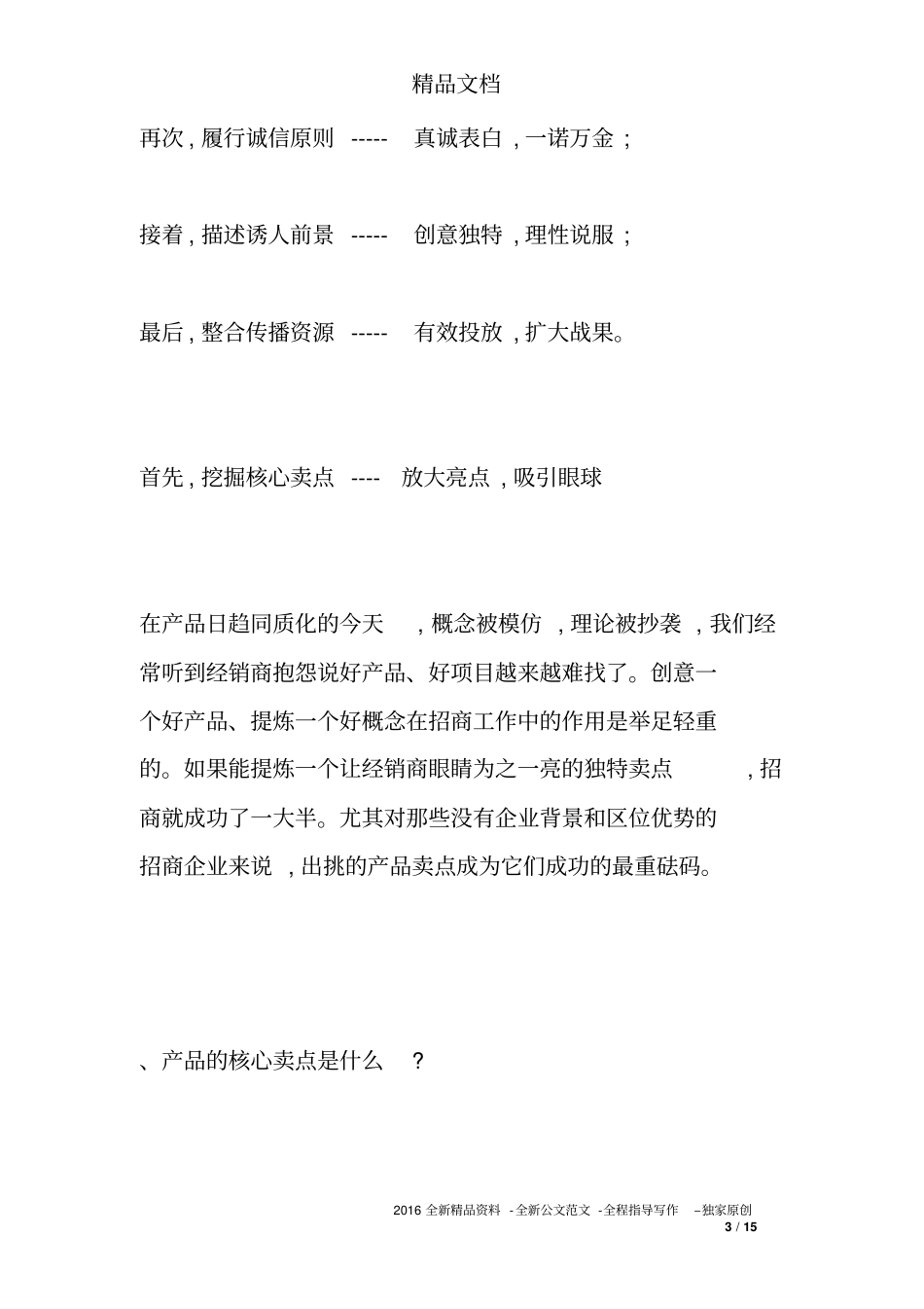 成功招商广告六大特征_第3页