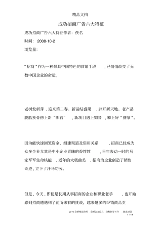 成功招商广告六大特征