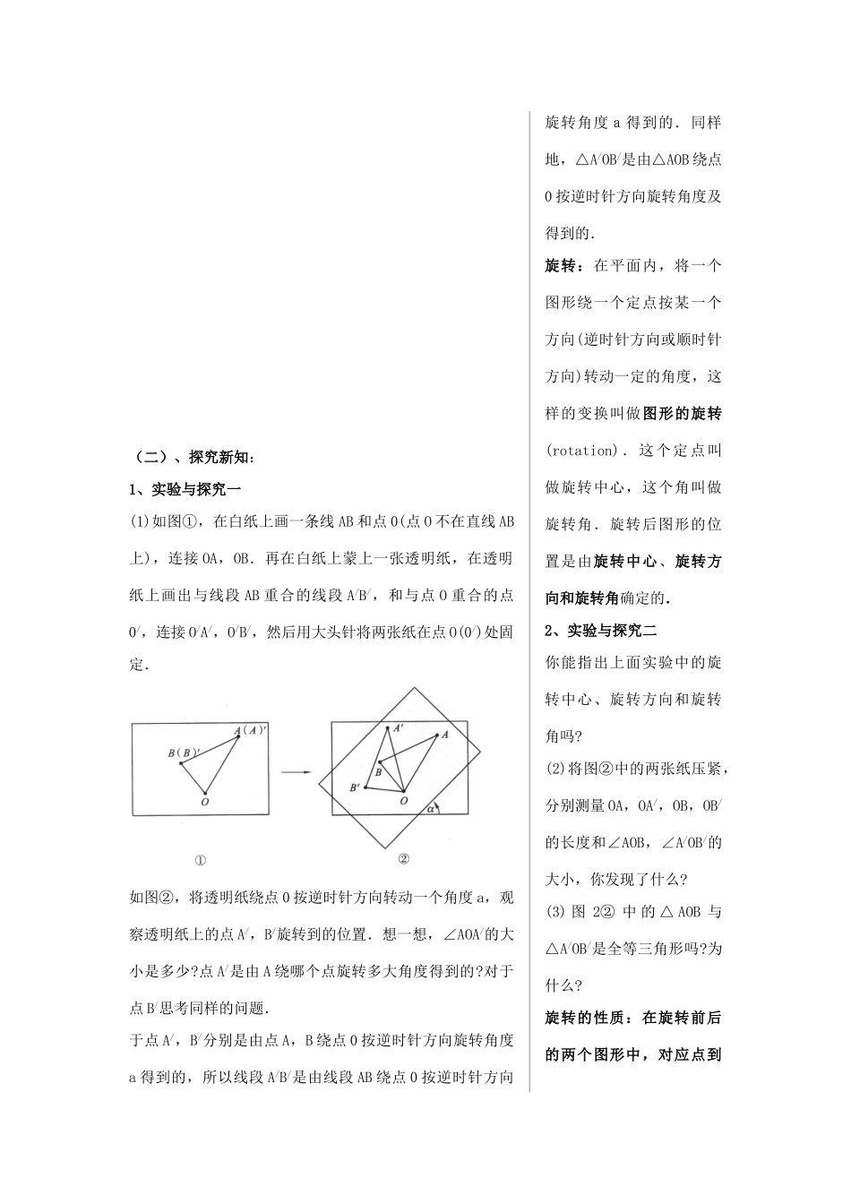 九年级数学上册 2.2图形的旋转（第1课时）教案 青岛版_第2页