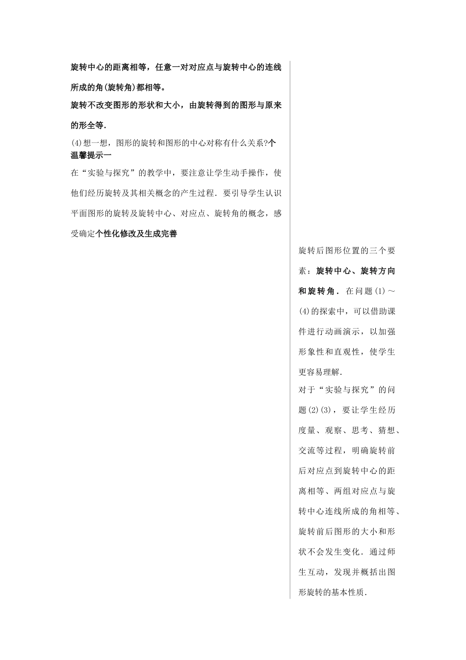 九年级数学上册 2.2图形的旋转（第1课时）教案 青岛版_第3页