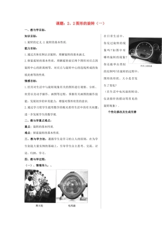 九年级数学上册 2.2图形的旋转（第1课时）教案 青岛版
