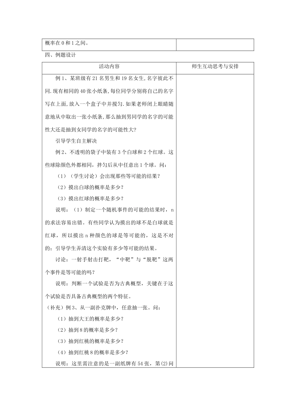 九年级数学上册 4.2 等可能条件下的概率（一）课时1教案 （新版）苏科版-（新版）苏科版初中九年级上册数学教案_第2页