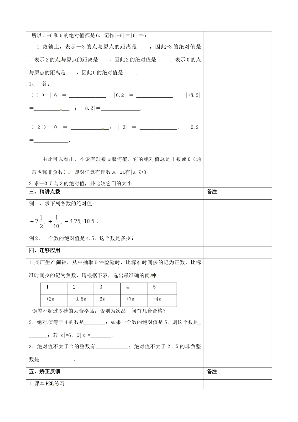江苏省连云港市云台中学七年级数学上册 2.4 绝对值与相反数（1）教案 （新版）苏科版_第2页