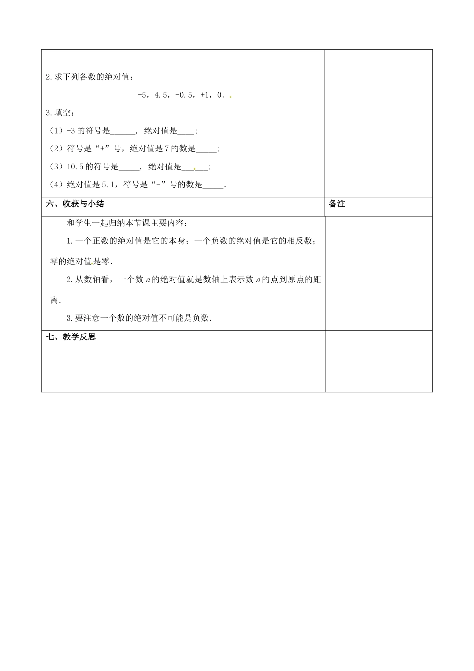 江苏省连云港市云台中学七年级数学上册 2.4 绝对值与相反数（1）教案 （新版）苏科版_第3页