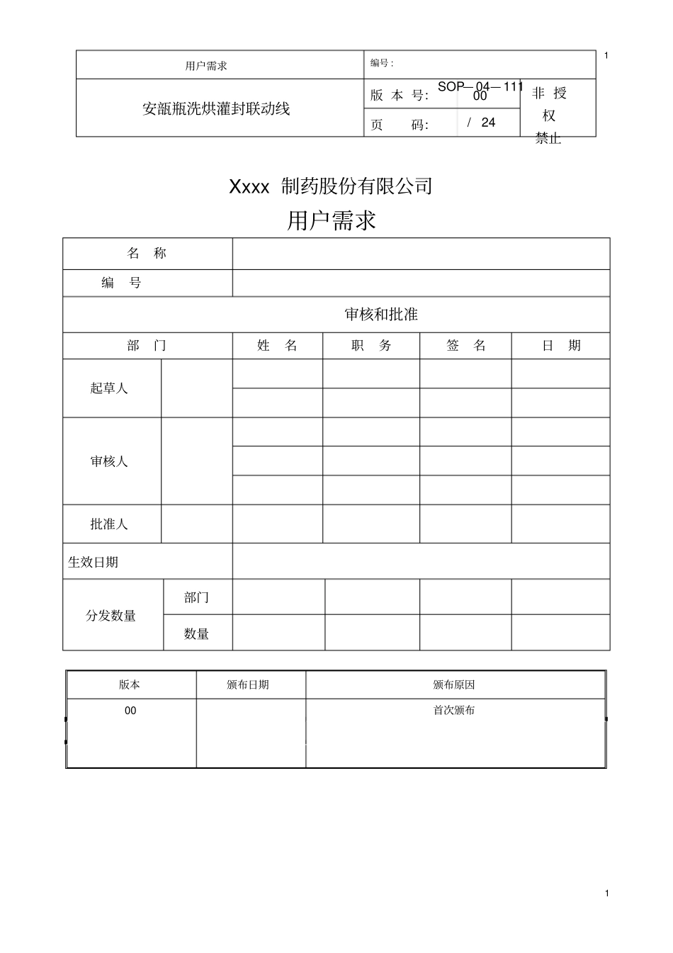 安瓿瓶洗烘联动线_第1页