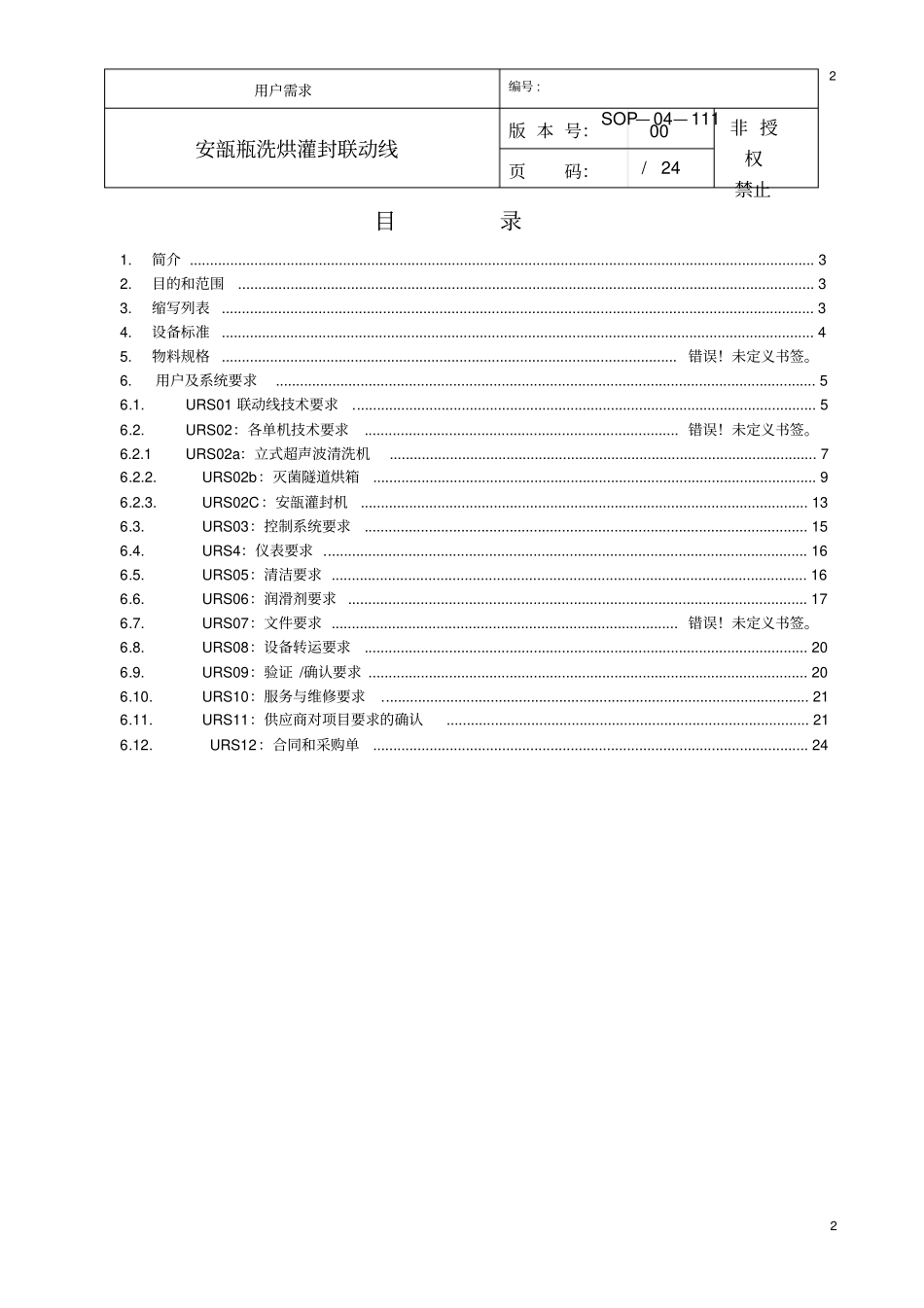 安瓿瓶洗烘联动线_第2页