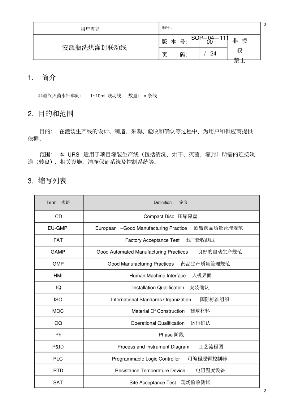 安瓿瓶洗烘联动线_第3页