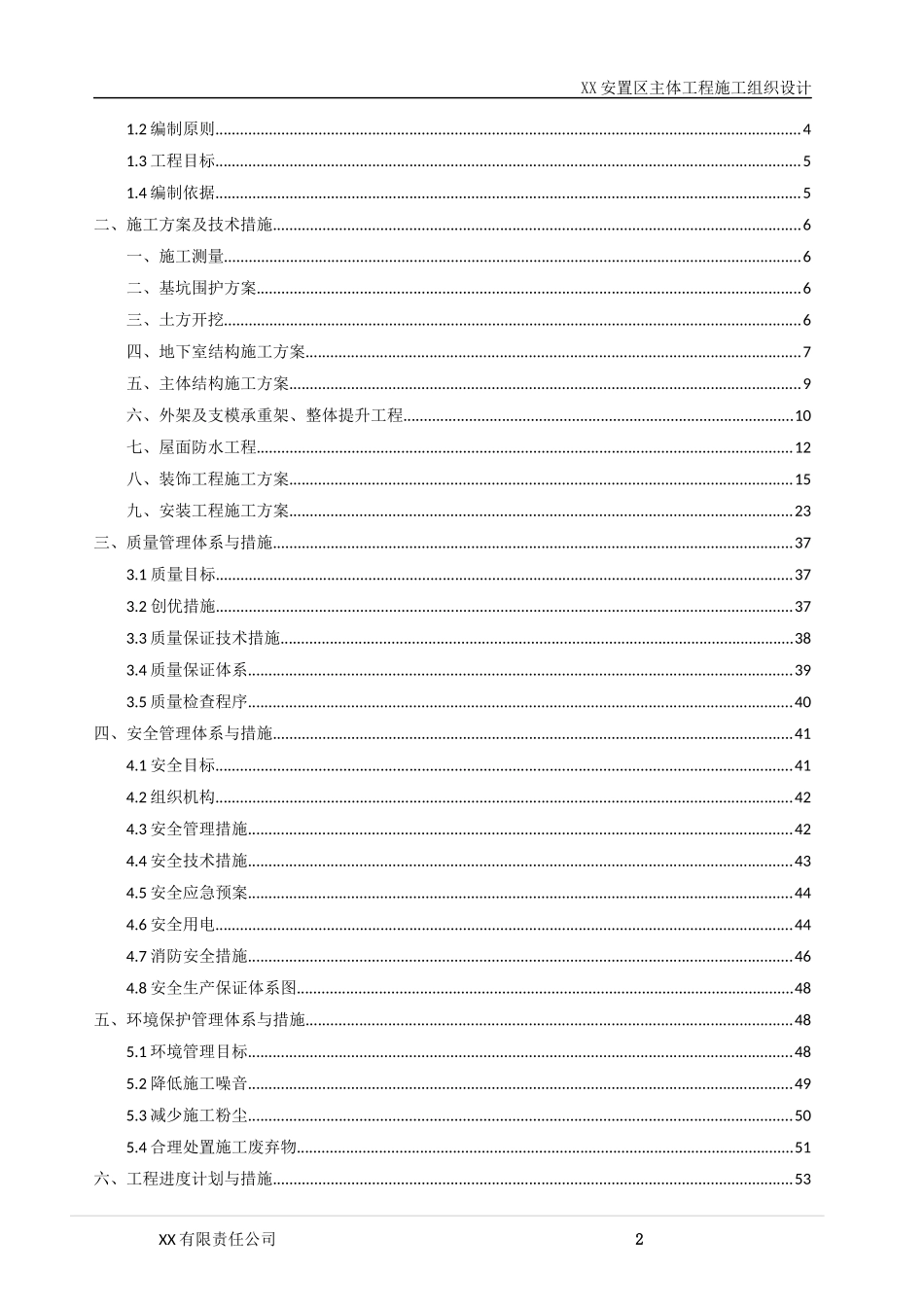 主体工程施工组织设计_第2页