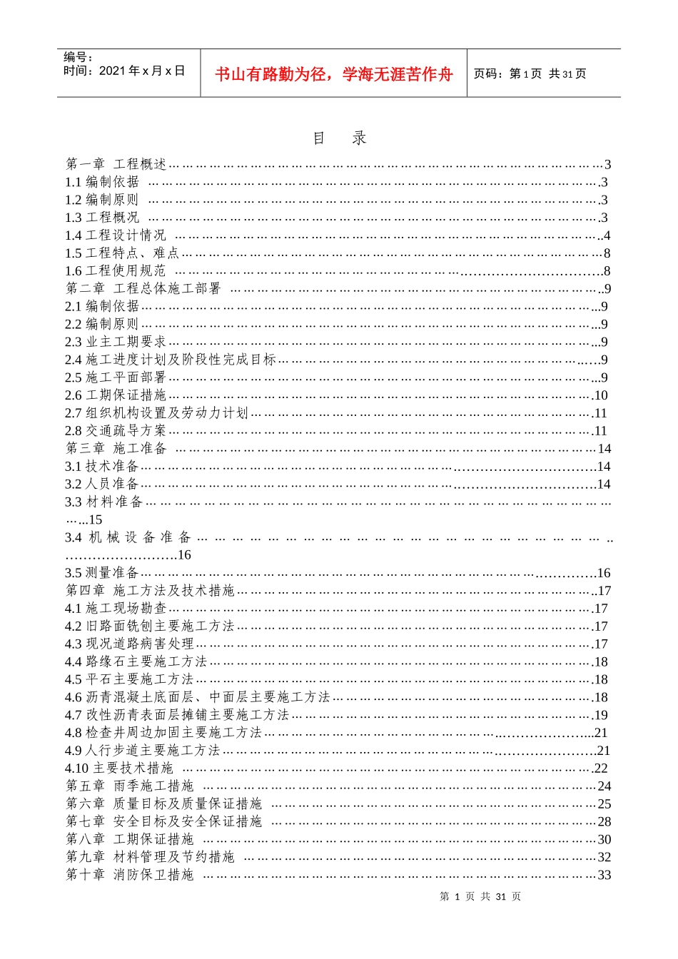 5.13_北京××路大修工程施工组织设计_第2页