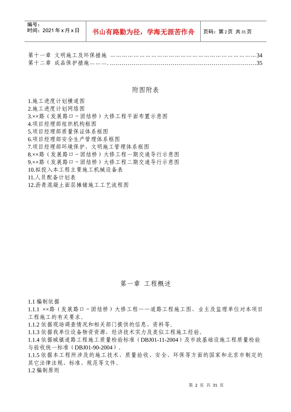 5.13_北京××路大修工程施工组织设计_第3页