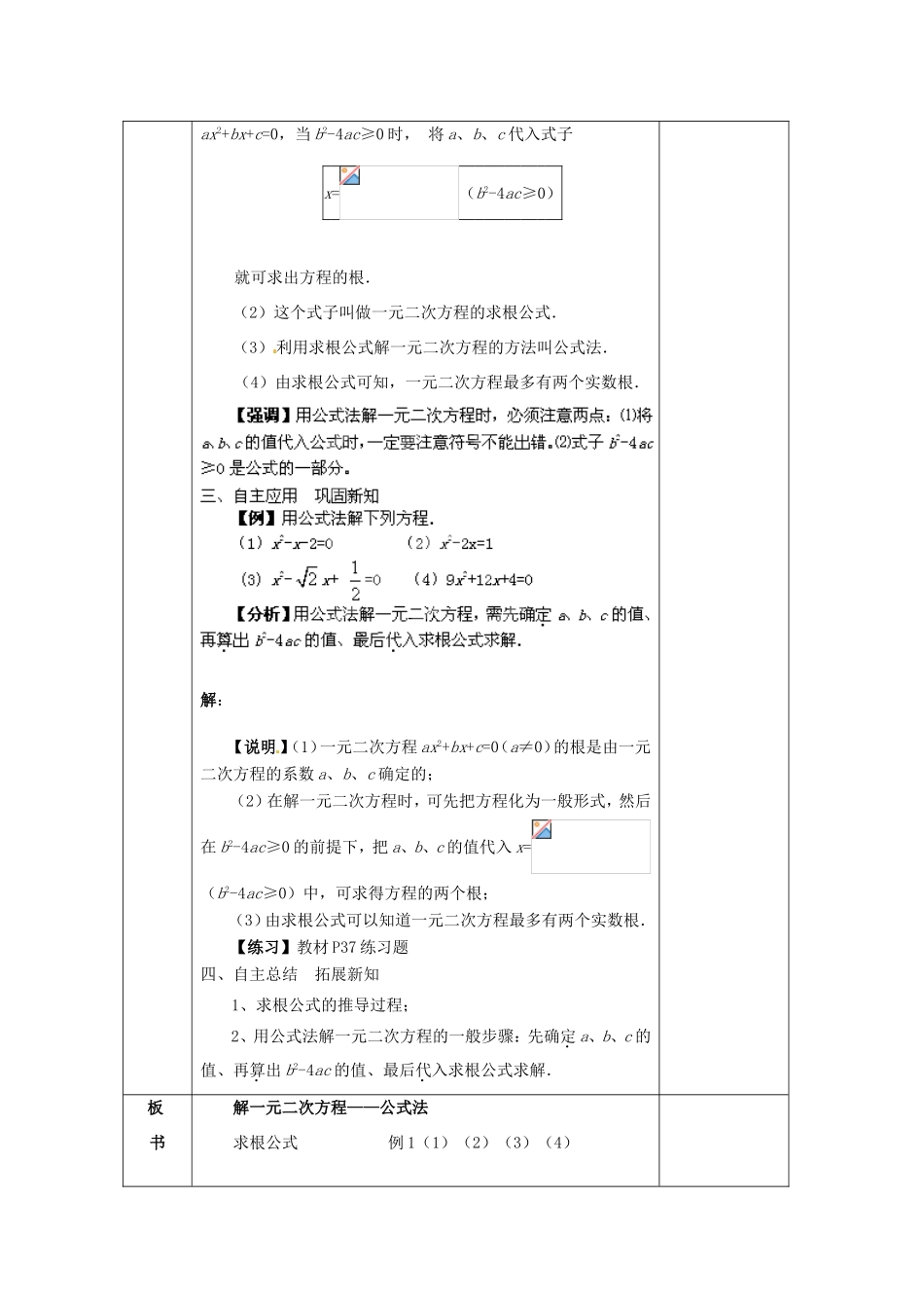 湖南省蓝山县第一中学九年级数学上册 第二章 第6课时 解一元二次方程—公式法教案 （新版）湘教版_第2页