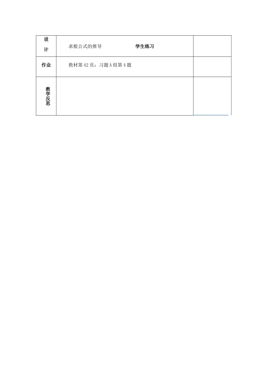 湖南省蓝山县第一中学九年级数学上册 第二章 第6课时 解一元二次方程—公式法教案 （新版）湘教版_第3页