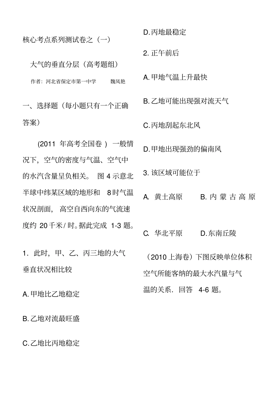 大气的垂直分层(高考题组)_第1页