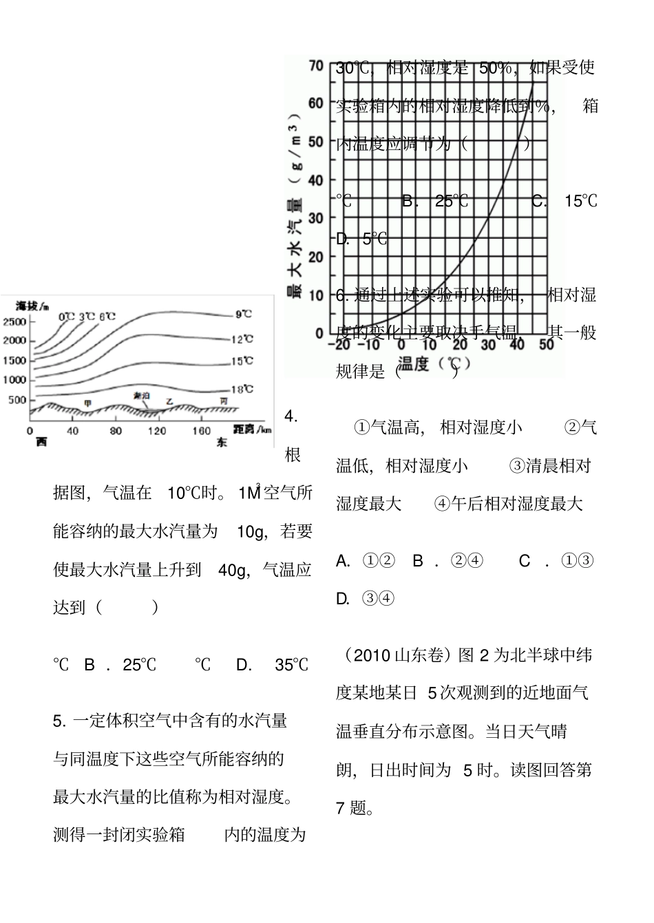 大气的垂直分层(高考题组)_第2页