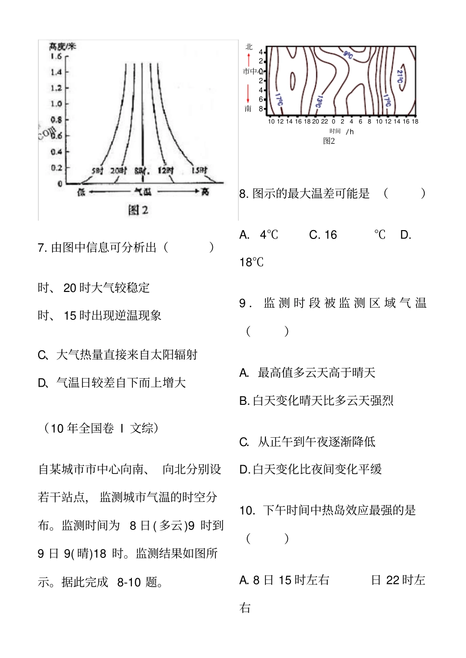 大气的垂直分层(高考题组)_第3页