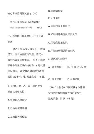 大气的垂直分层(高考题组)
