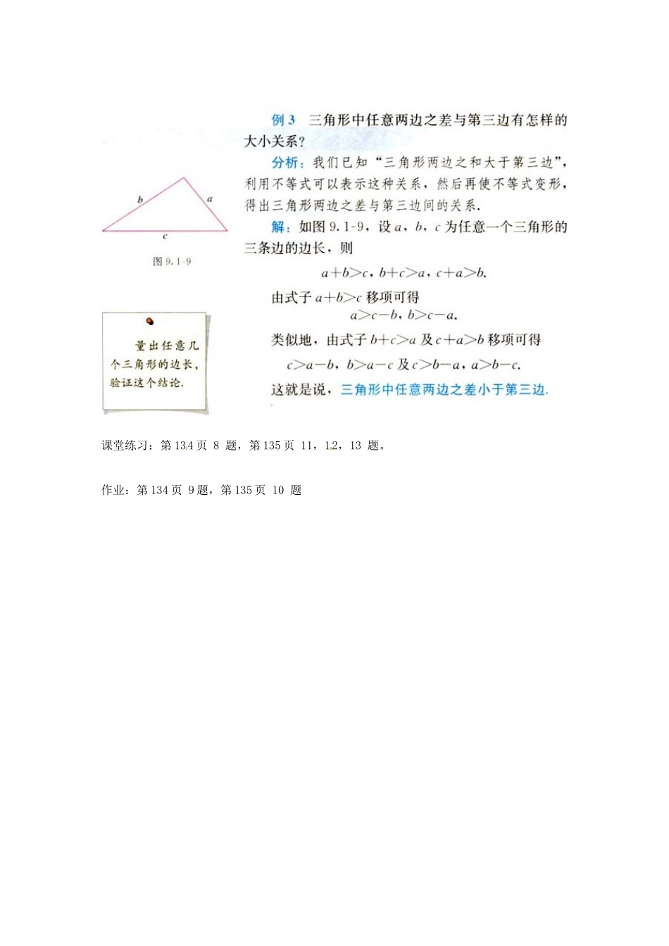 黑龙江省虎林市八五零农场学校七年级数学下册 9.1.2不等式的性质（2） 教案 人教新课标版_第2页