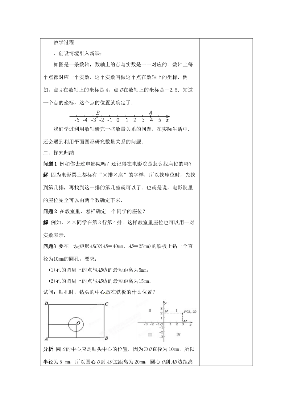 河南省洛阳市下峪镇初级中学八年级数学上册《平面直角坐标系》教案1 新人教版_第2页