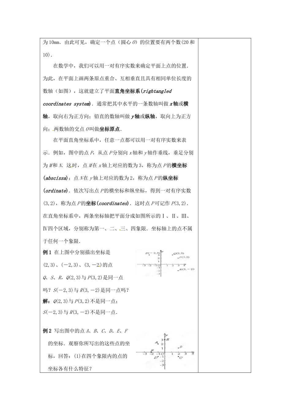 河南省洛阳市下峪镇初级中学八年级数学上册《平面直角坐标系》教案1 新人教版_第3页