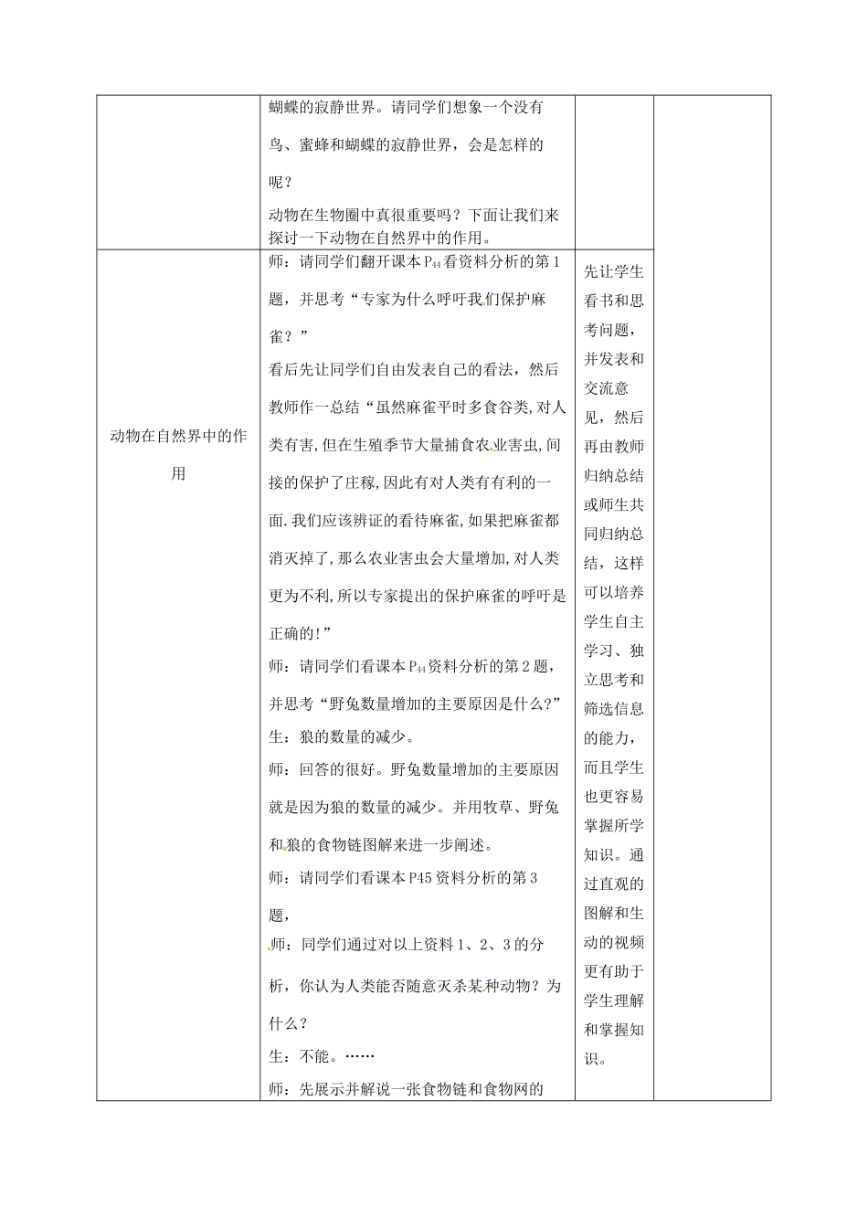 河南省沈丘县全峰完中八年级生物上册 5.3.1 动物在自然界中的作用教案 新人教版_第2页