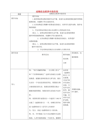 河南省沈丘县全峰完中八年级生物上册 5.3.1 动物在自然界中的作用教案 新人教版