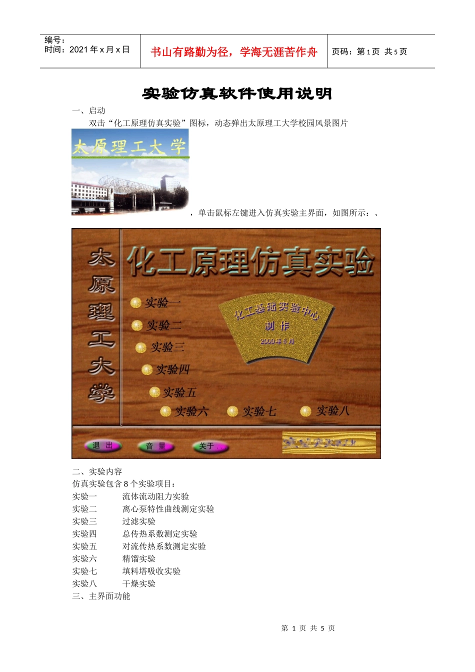 化工基础实验仿真_第1页