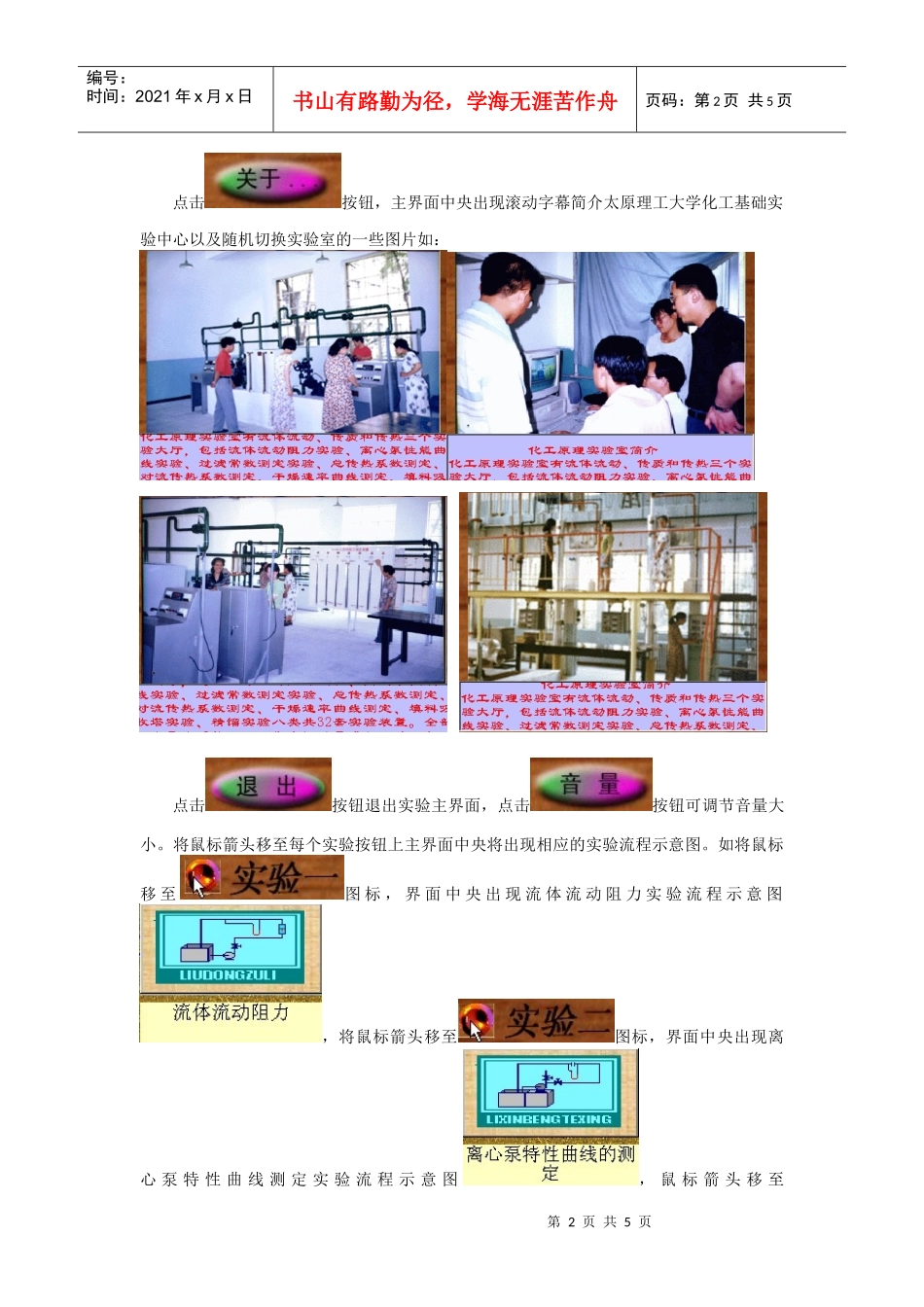 化工基础实验仿真_第2页