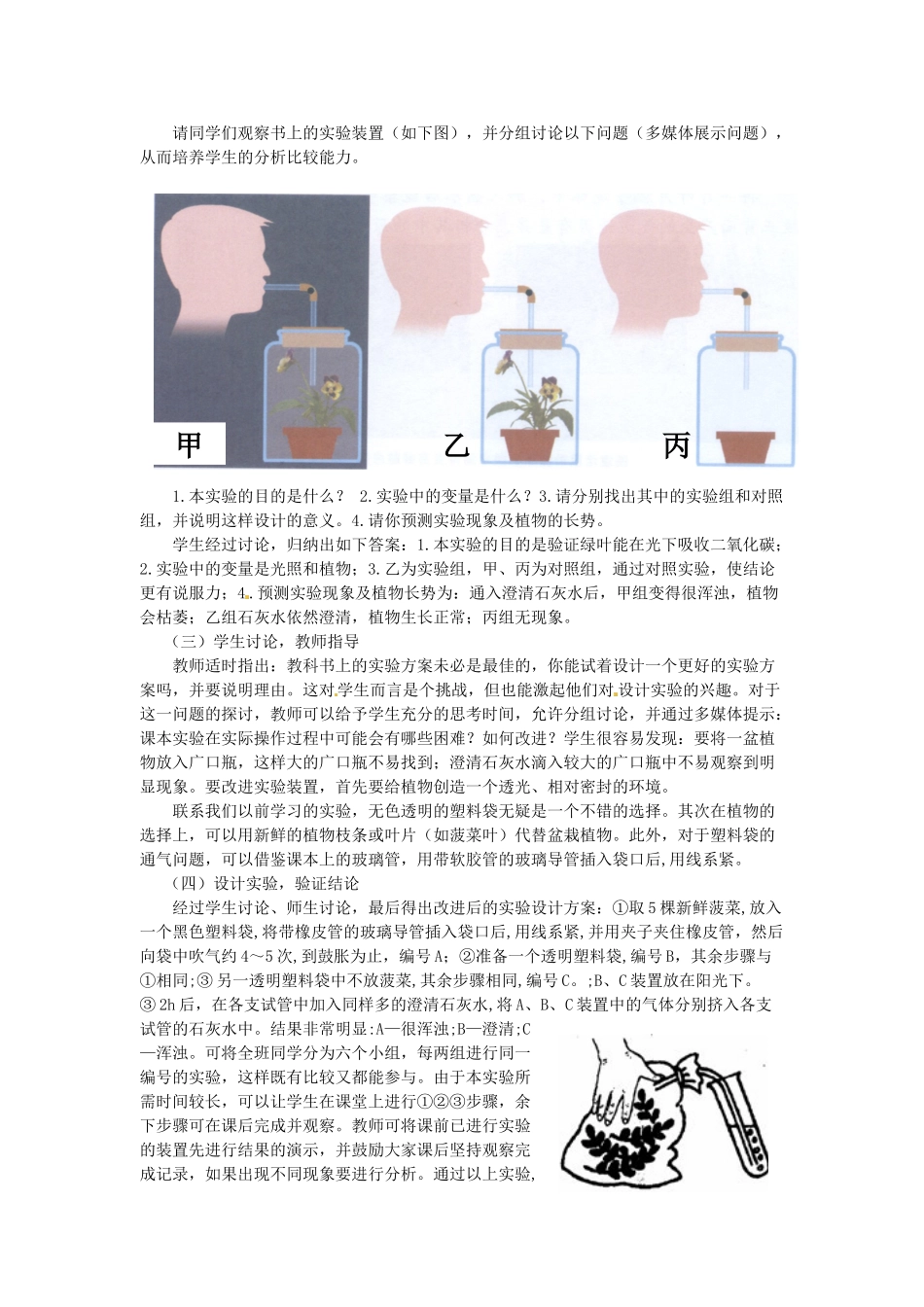 江西省信丰县黄泥中学中考生物实验汇总复习 验证绿叶在光下吸收二氧化碳的实验教学设计_第2页