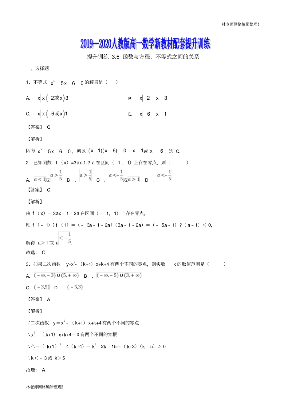 专题25函数与方程、不等式之间的关系(解析版)_第1页