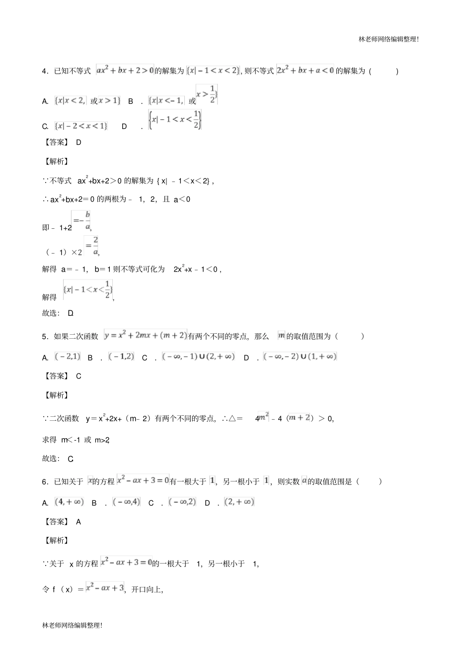 专题25函数与方程、不等式之间的关系(解析版)_第2页