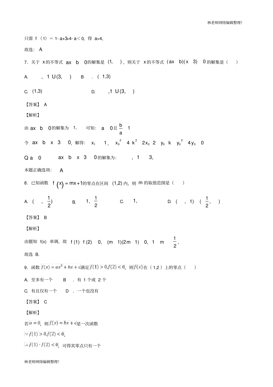 专题25函数与方程、不等式之间的关系(解析版)_第3页