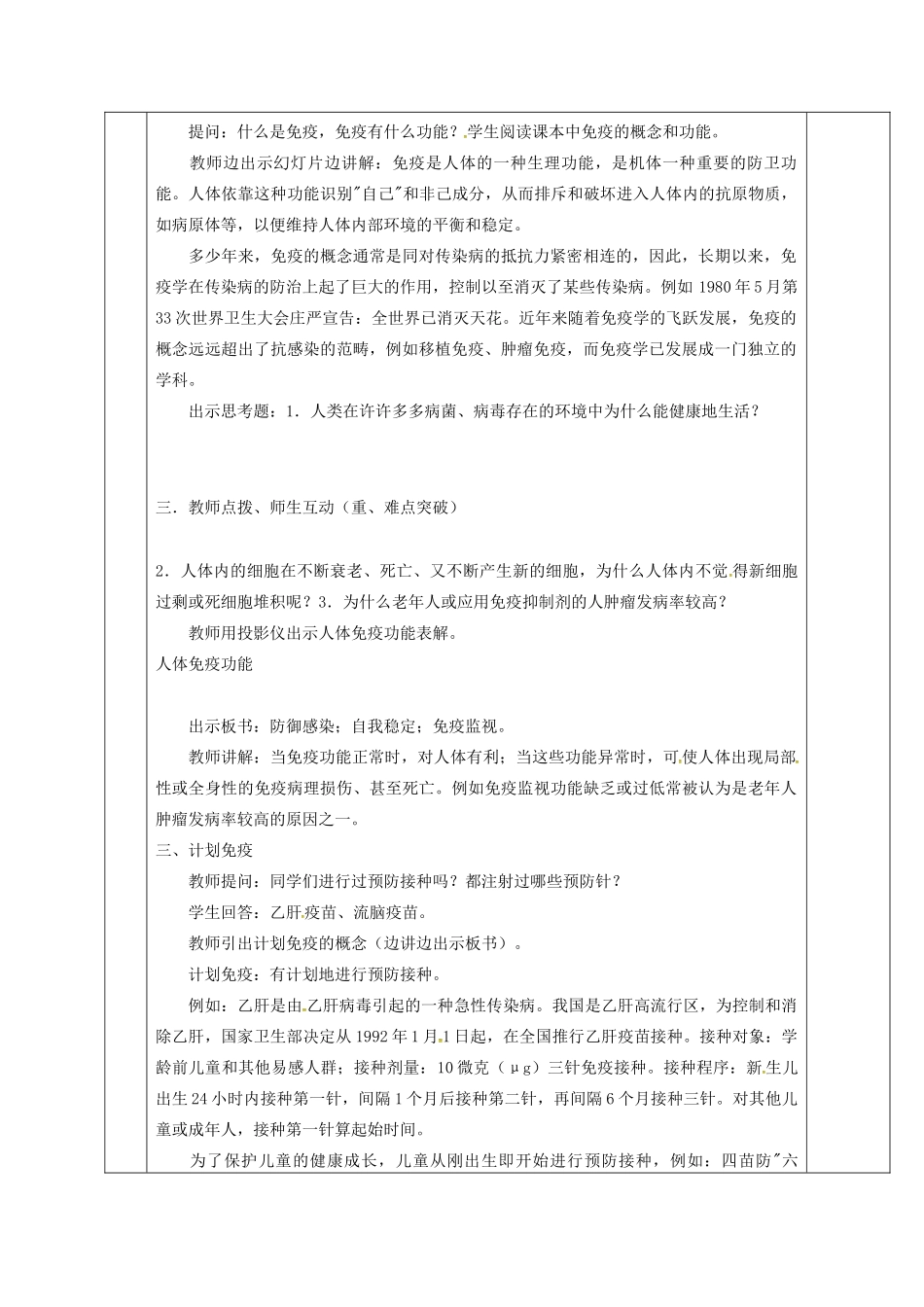 江苏省镇江市八年级生物下册 第24章 第1节 人体的免疫防线教案2 （新版）苏科版-（新版）苏科版初中八年级下册生物教案_第2页