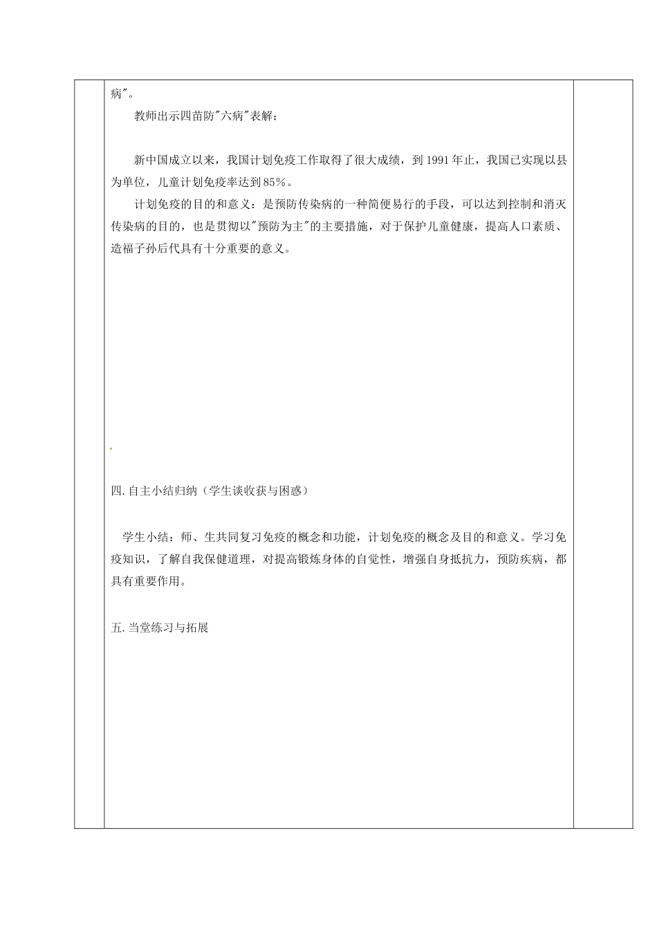 江苏省镇江市八年级生物下册 第24章 第1节 人体的免疫防线教案2 （新版）苏科版-（新版）苏科版初中八年级下册生物教案_第3页