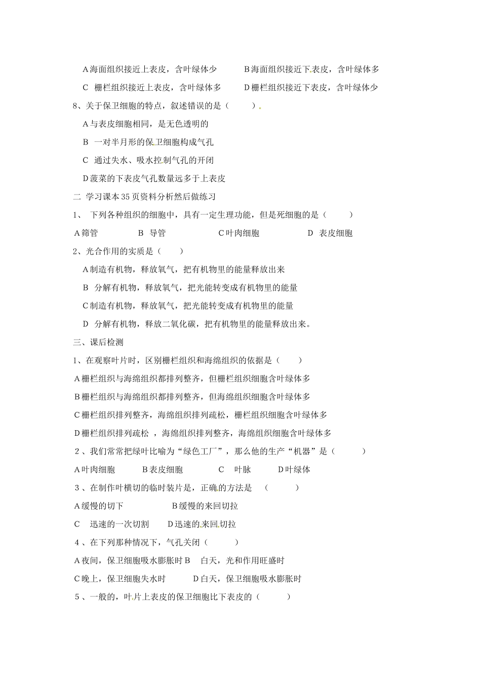 八年级生物上册 第三单元 第四章 第三节 光合作用的场所教案 冀教版_第2页