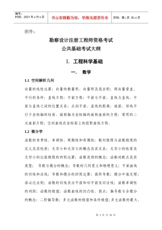 勘察设计注册工程师资格考试