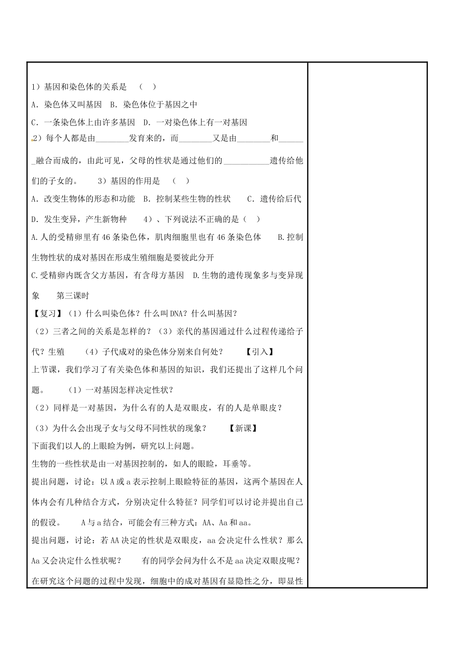 江苏省苏州市工业园区东沙湖学校八年级生物下册 第一节 生物的遗传（第二课时）教案 苏科版_第2页
