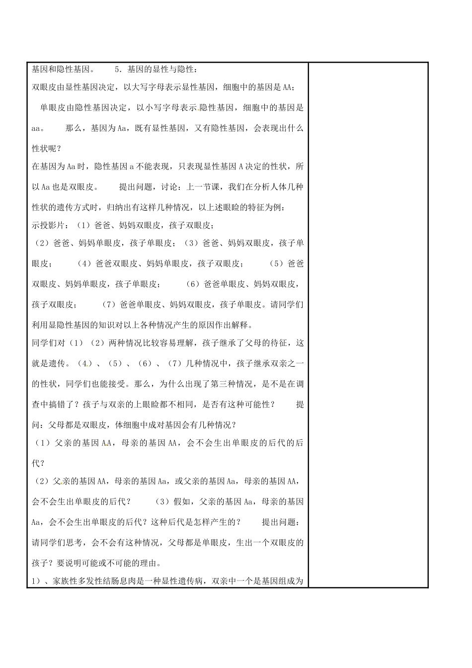 江苏省苏州市工业园区东沙湖学校八年级生物下册 第一节 生物的遗传（第二课时）教案 苏科版_第3页