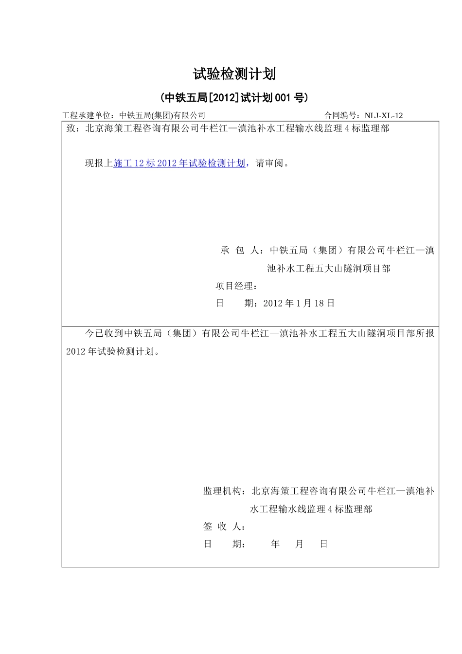 XXXX年水利工程检测计划范本_第1页