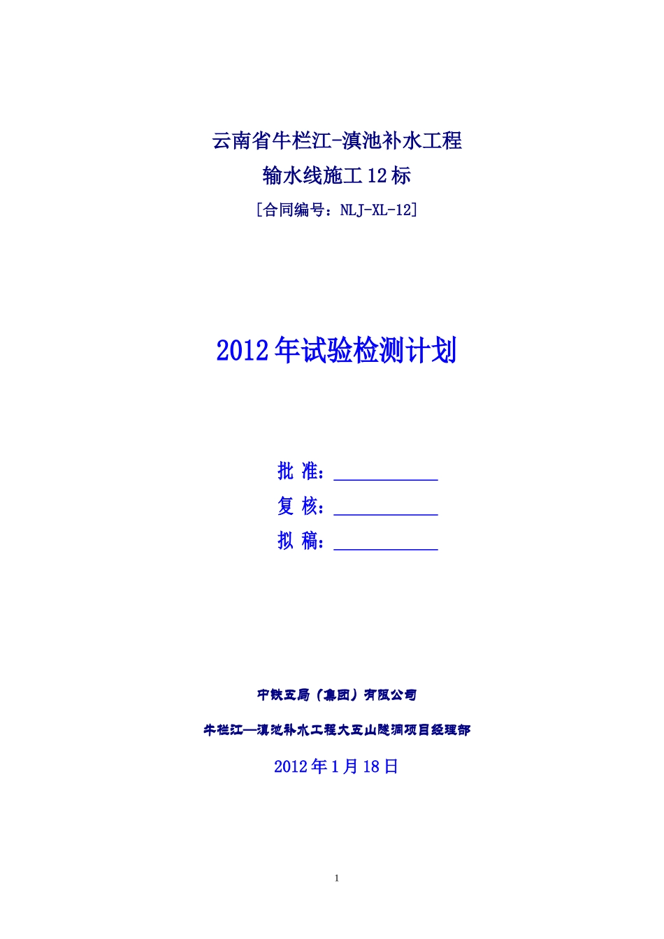 XXXX年水利工程检测计划范本_第2页